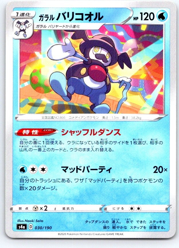 Galarian Mr. Rime 030/190 None Shiny Star V Pokemon Japanese Near Mint