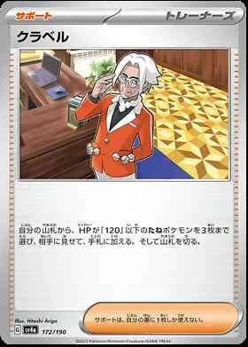 Shiny Treasure sv4a Japanese Card Singles Pokemon TCG (Individually Sleeved) - Picture 130 of 163