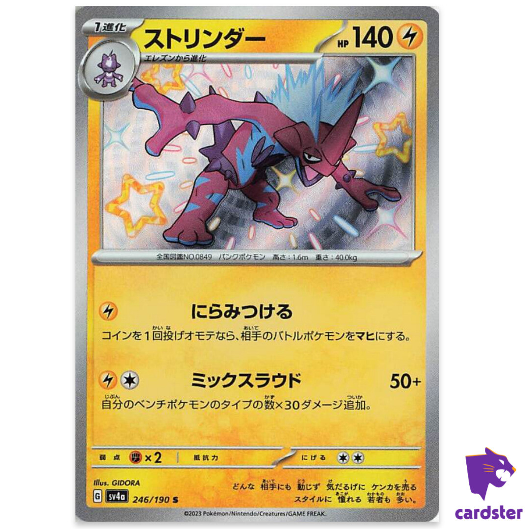 Toxtricity S 246/190 SV4a Shiny Treasure Pokemon Card Japan