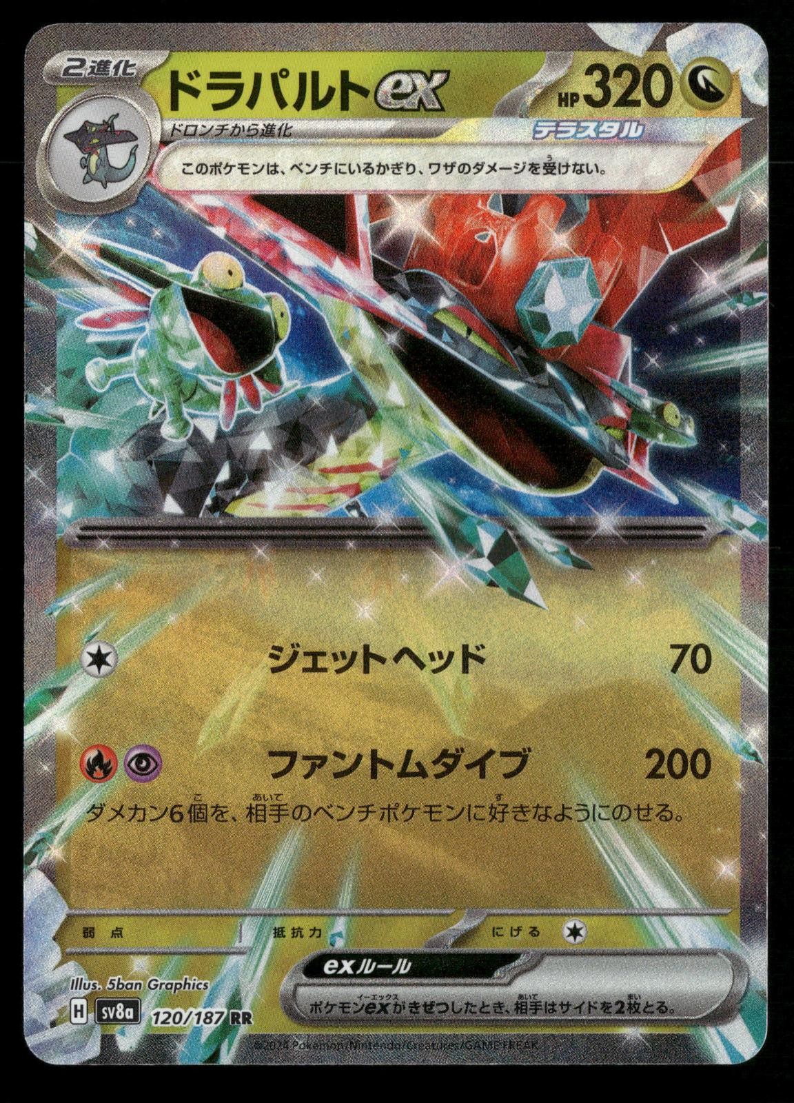 Dragapult ex 120/187 SV8a: Terastal Festival ex Pokemon Japanese Holo NM/M