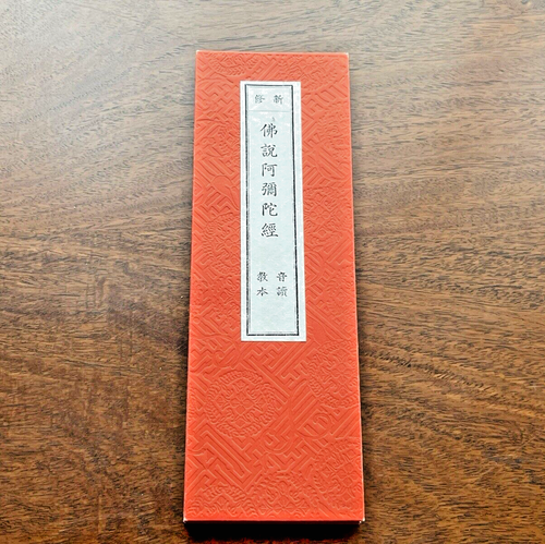Buddhist Amida Sutra Book – Nagata Bunsyodo Kyoto – Showa 1980s - Imagen 5 de 24