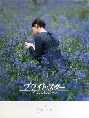 Bright Star The Most Beautiful Love Japan