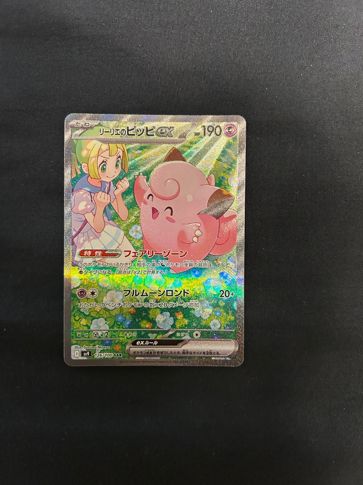 Lillie's Clefairy ex 126/100 Sv9: Battle Partners Holo (Japanese)