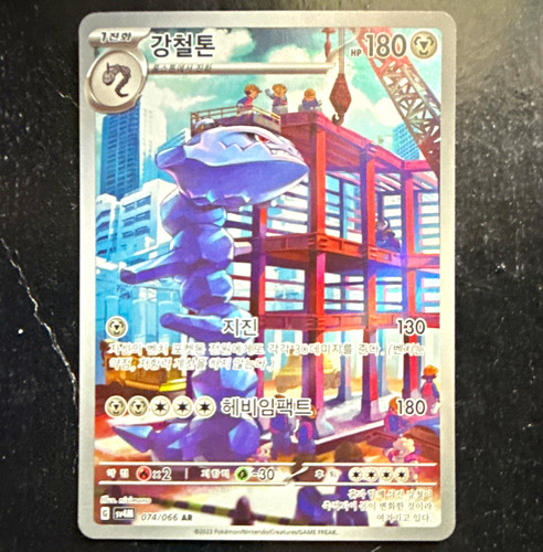 Pokemon TCG Steelix Sv4m Future Flash 074/066 AR Alt Art Holo Korean 2023 HP180