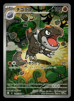 Tyrunt 089/080 Japanese Nihil Zero M3 Holo Art Rare Pokemon Tomoki Sone