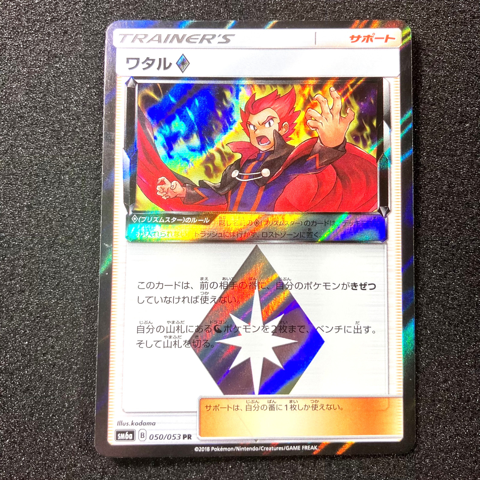 Lance 050/053 PR - SM6a PRISM STAR Dragon Storm Majesty Pokemon Card Japanese