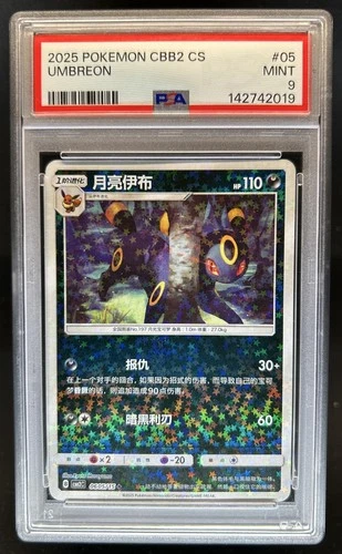 2025 Pokemon Gem Pack Vol.2 Umbreon Star Holo #0605/15 PSA 9