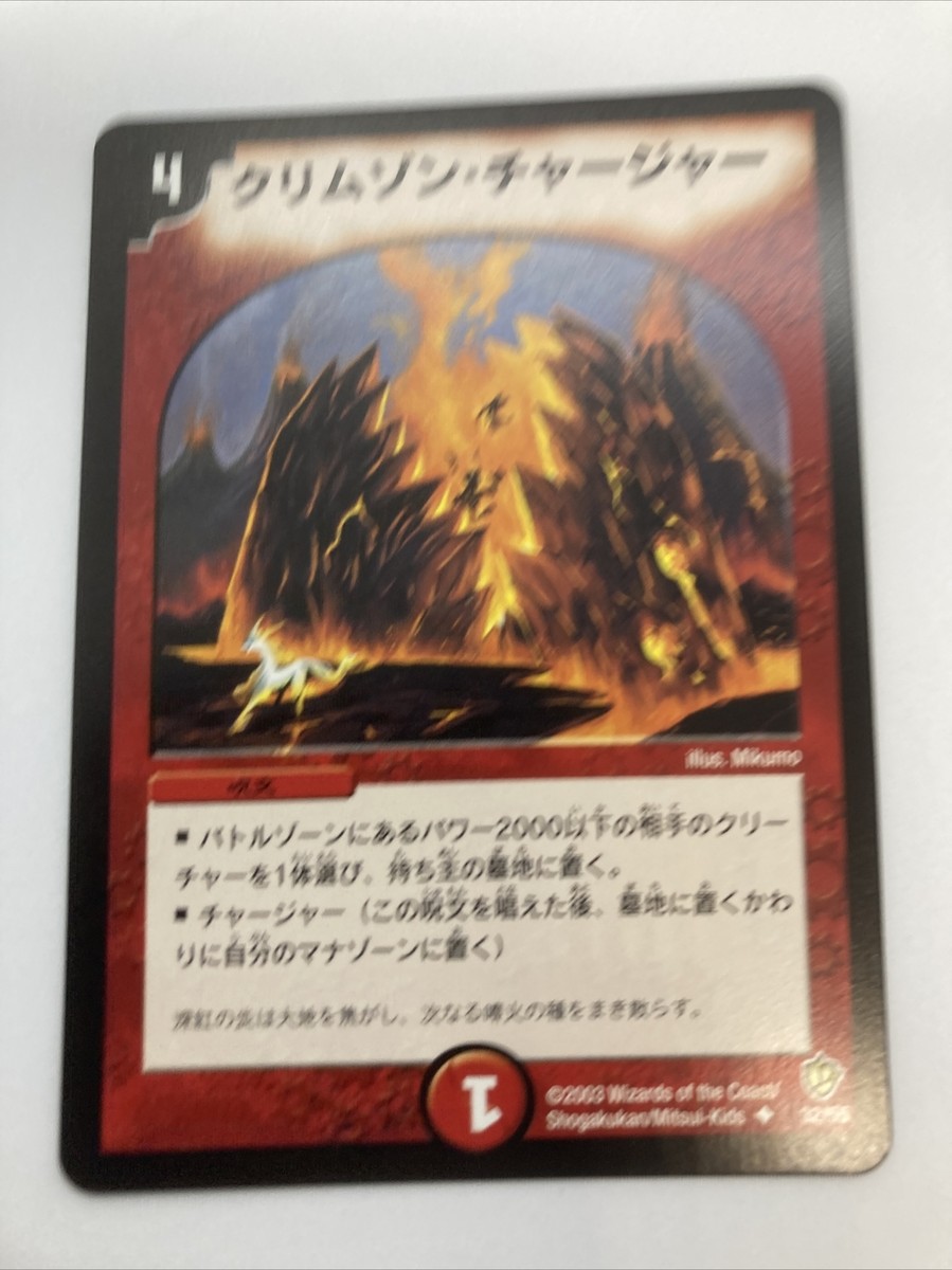 Duel Masters DM08 Volcano Charger | eBay