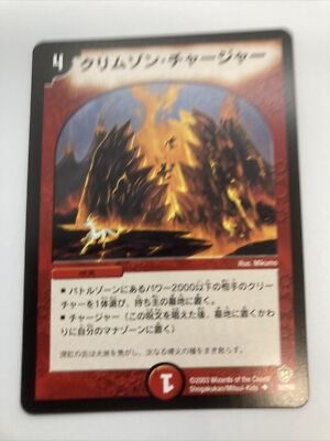 Duel Masters DM08 Volcano Charger | eBay