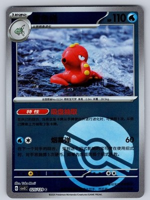 Octillery 025/129 Poke Ball Holo Dark Crystal Blaze Chinese Pokemon Near Mint