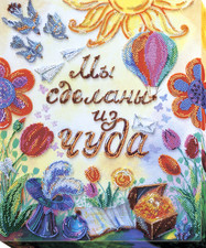 Bead Embroidery Kit on Natural Artist Canvas "Zrobleni with dyva"