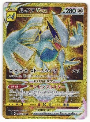 US SELLER Lugia VSTAR 123/098 S12: Paradigm Trigger Holo (Japanese)