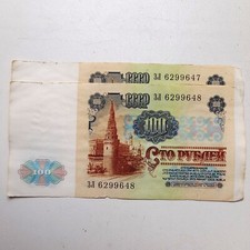 100 Rubles 1991 USSR Russia Banknotes 2 PCS Sequential Numbers in Row P-242