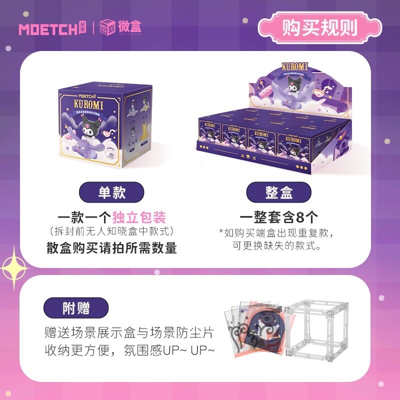 Moetch Sanrio Kuromi 8 pcs Blind Box Mini Box Series May Chaser