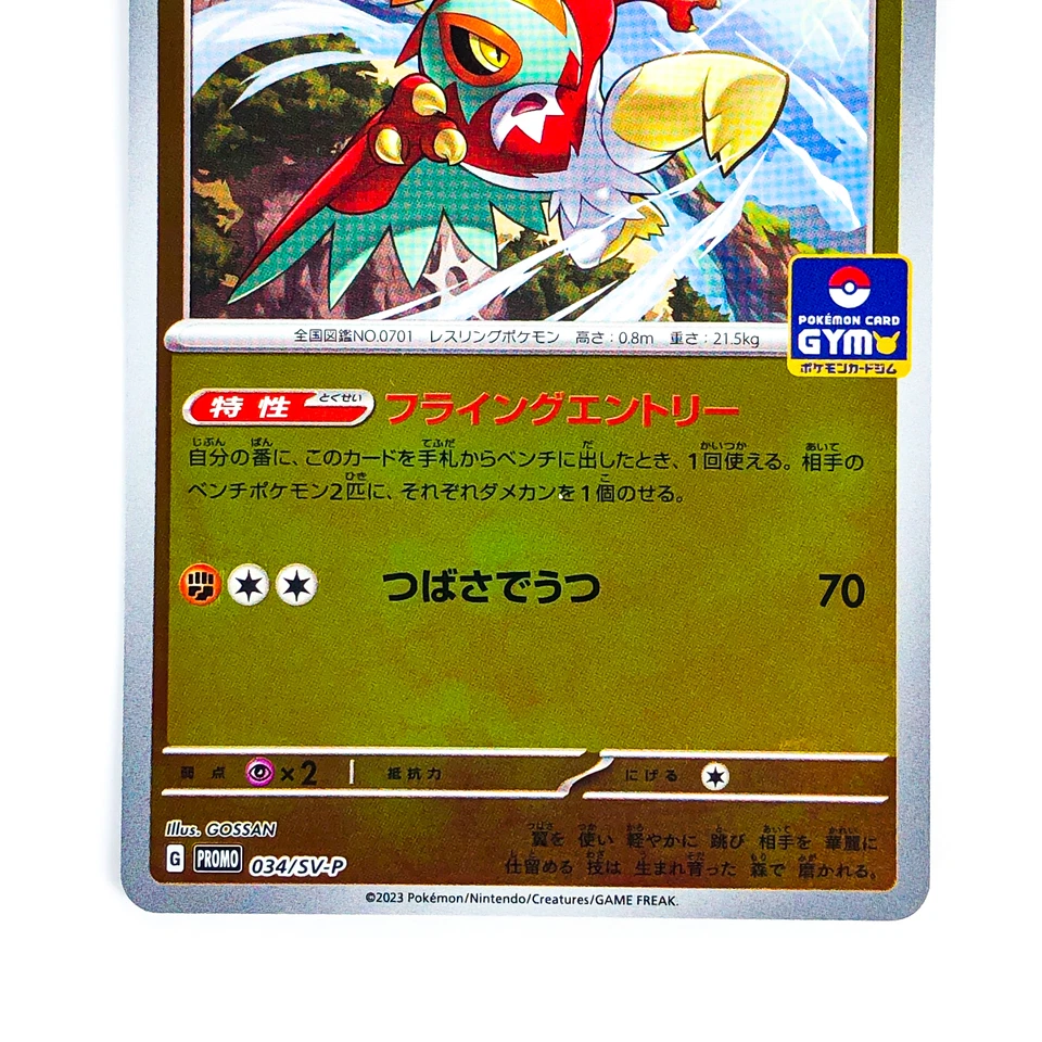 Hawlucha 034/SV-P GYM Promo Scarlet & Violet - Pokemon Card Japanese - Image 4 of 4