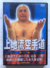 Uechi-Ryu Karate-Do Vol.1 Technique Training Sanchin Okinawa Yasuo Shimoji DVD
