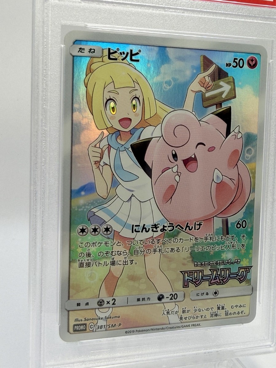 PSA 10 Clefairy 381/SM-P Dream League Promo Lillie Japanese 