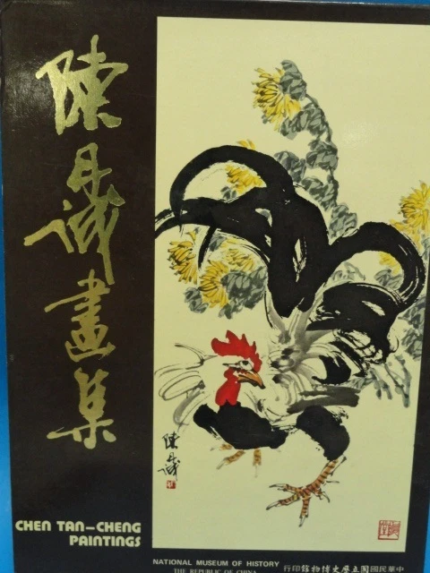 RARE CHINESE BOOK PAINTINGS OF CHEN TAN-CHENG 古老中国艺术书 Foto 2 de 4