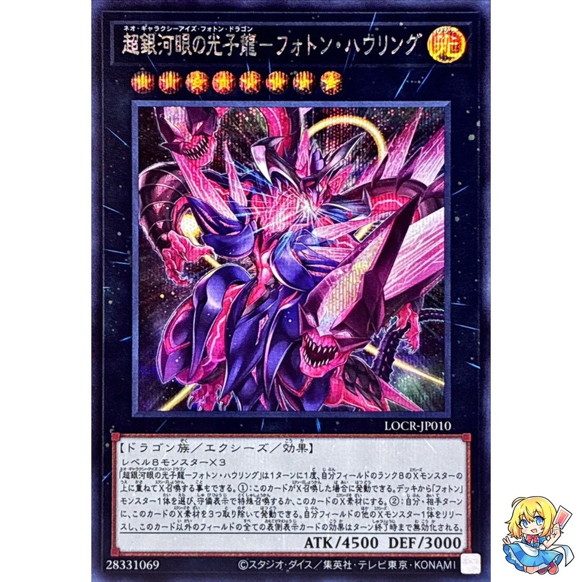 Neo Galaxy-Eyes Photon Dragon - Photon Howling Secret Rare LOCR