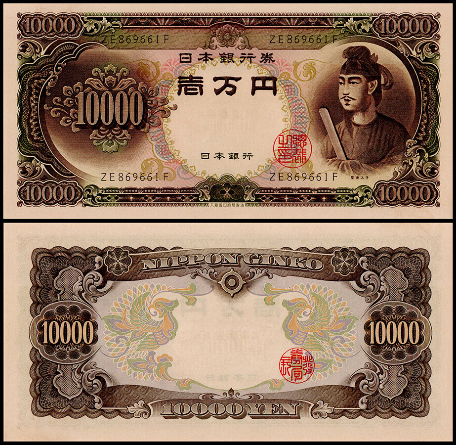 Japan 10000 Yen, 1958 ND, P-94b, UNC | eBay