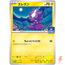 Toxel 091/SV-P PROMO - Pokemon Card Japanese Scarlet & Violet
