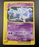 [US SELLER] Swirl Mewtwo 118/128 1st Ed Holo Japanese Pokemon e Card