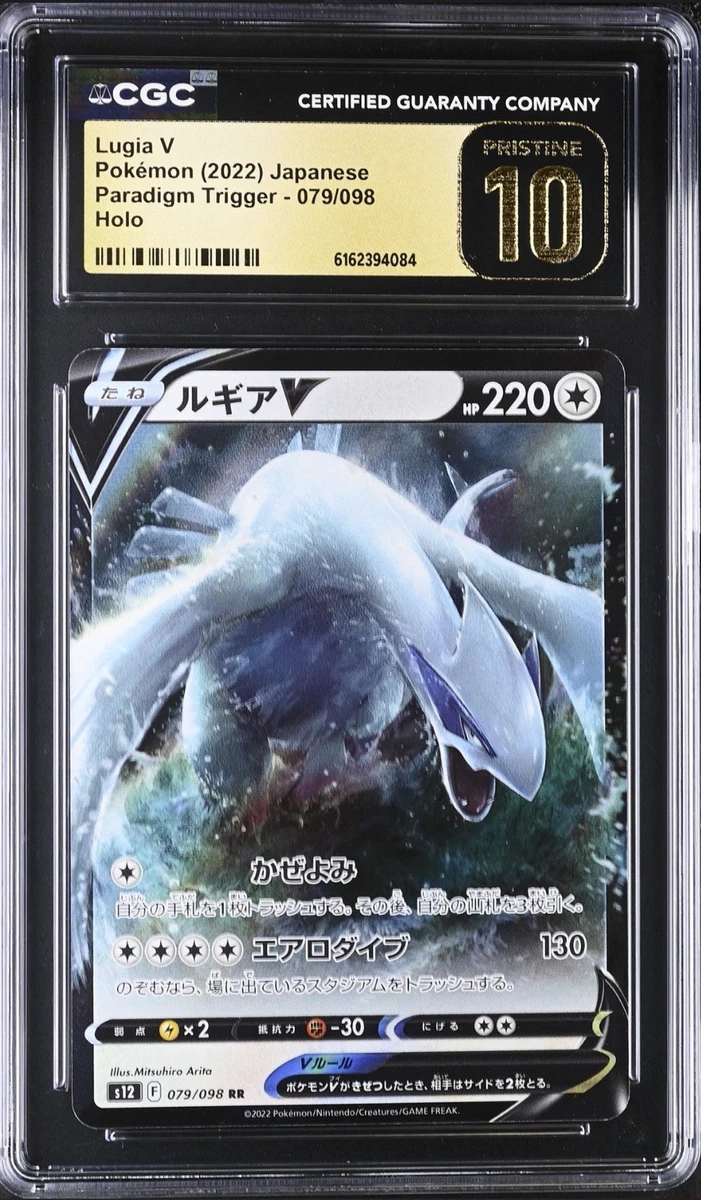 Lugia V 079/098 S12: Paradigm Trigger for sale | eBay