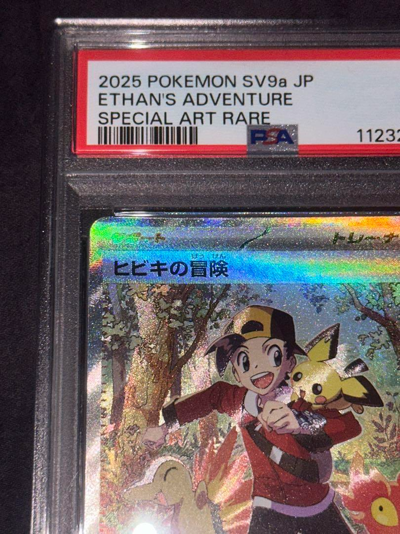 PSA10 ヒビキの冒険 Pokemon ETHAN'S ADVENTURE PSA 10 Ethan's Adventure SAR 089/063 sv9a Heat Wave Arena