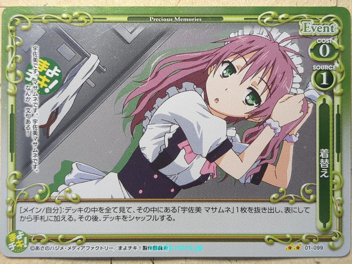 その他 mayuu Precious Memories Mayo Chiki PM/MAY-01-071 2 Star Masamune