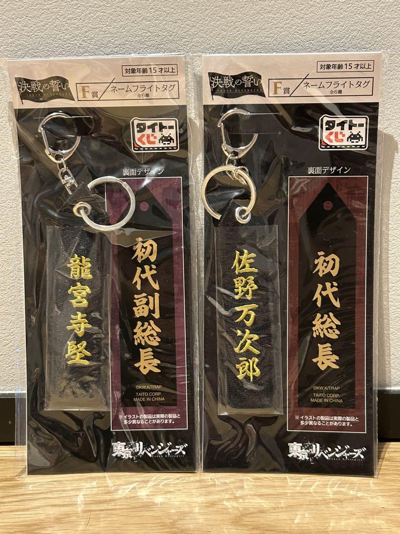 Llavero Ichibankuji Higashi Libe