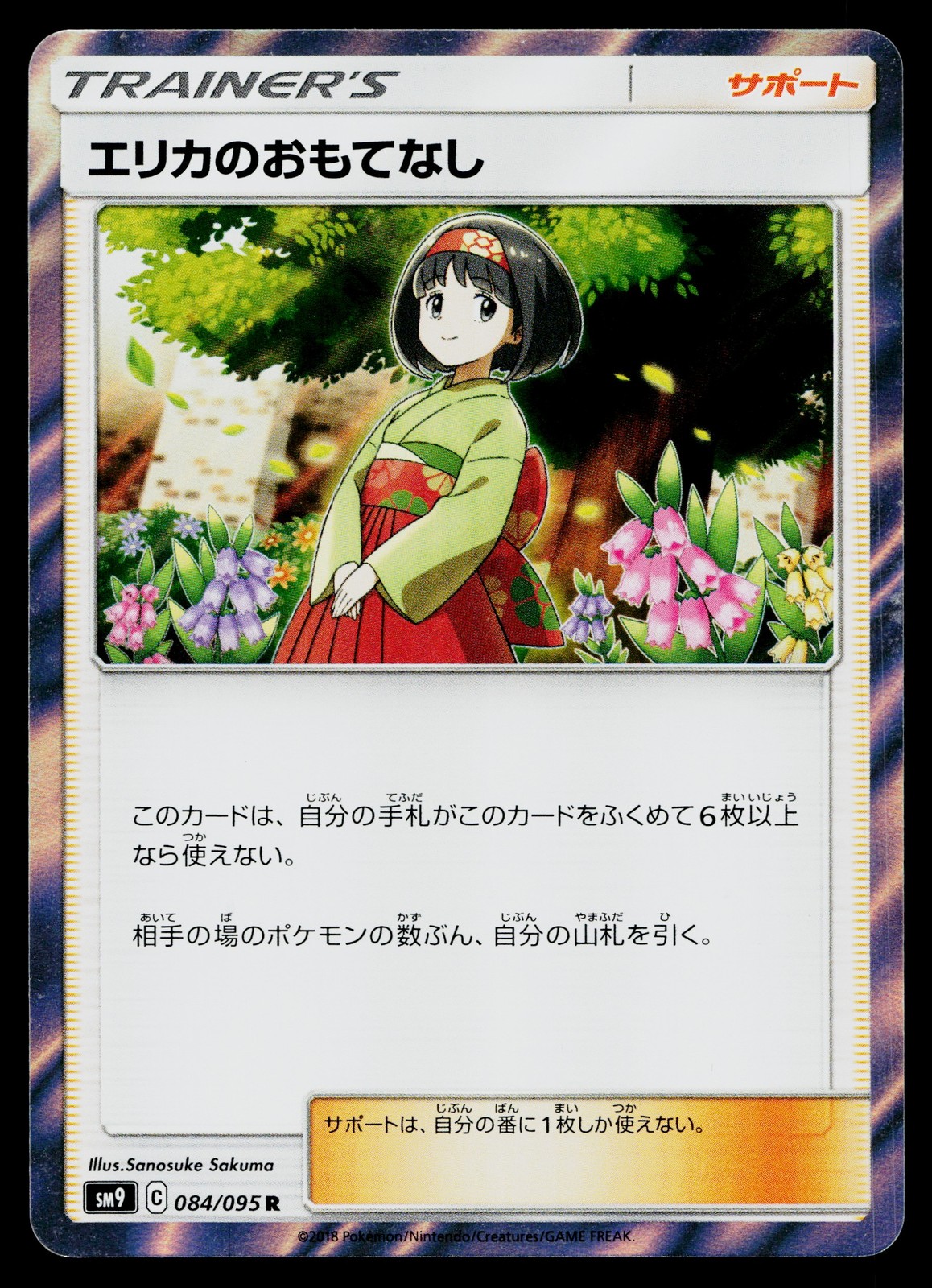 Erika's Hospitality 084/095 Rare Tag Bolt Pokemon Japanese Near Mint