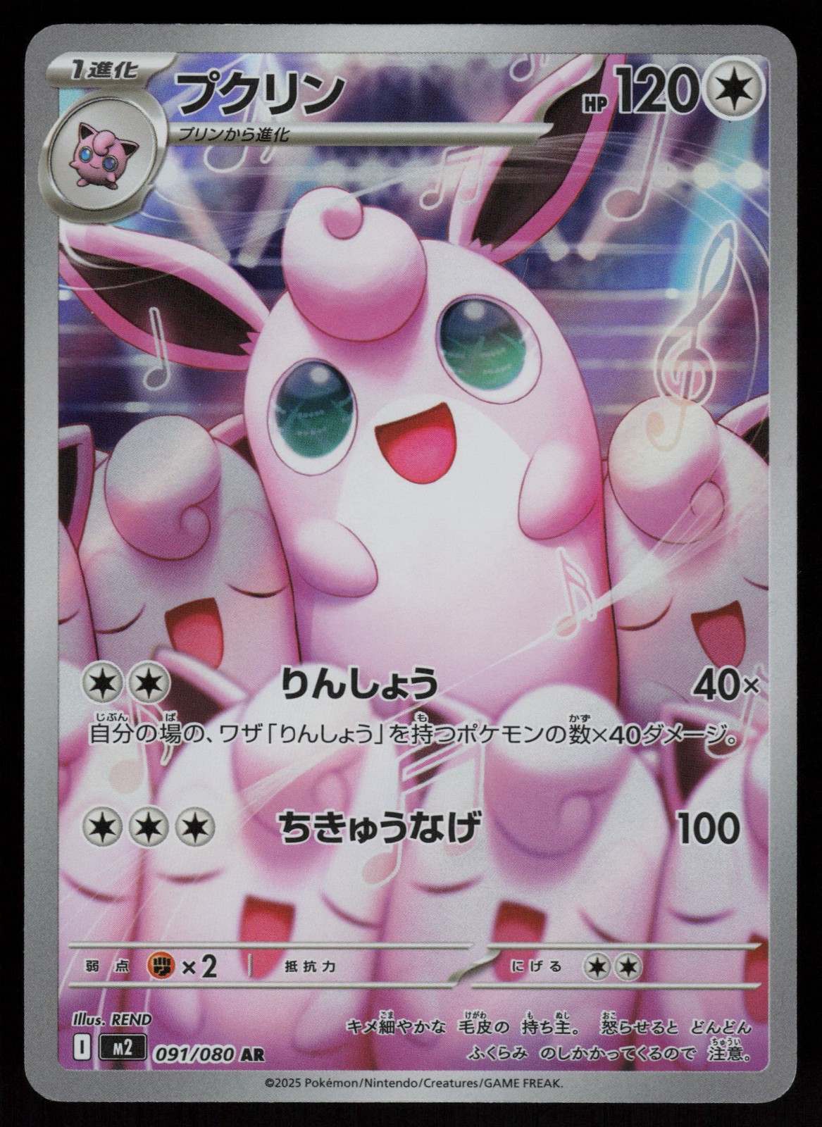 Wigglytuff 2025 Japanese Mega: Inferno X #91/80 Art Rare Price