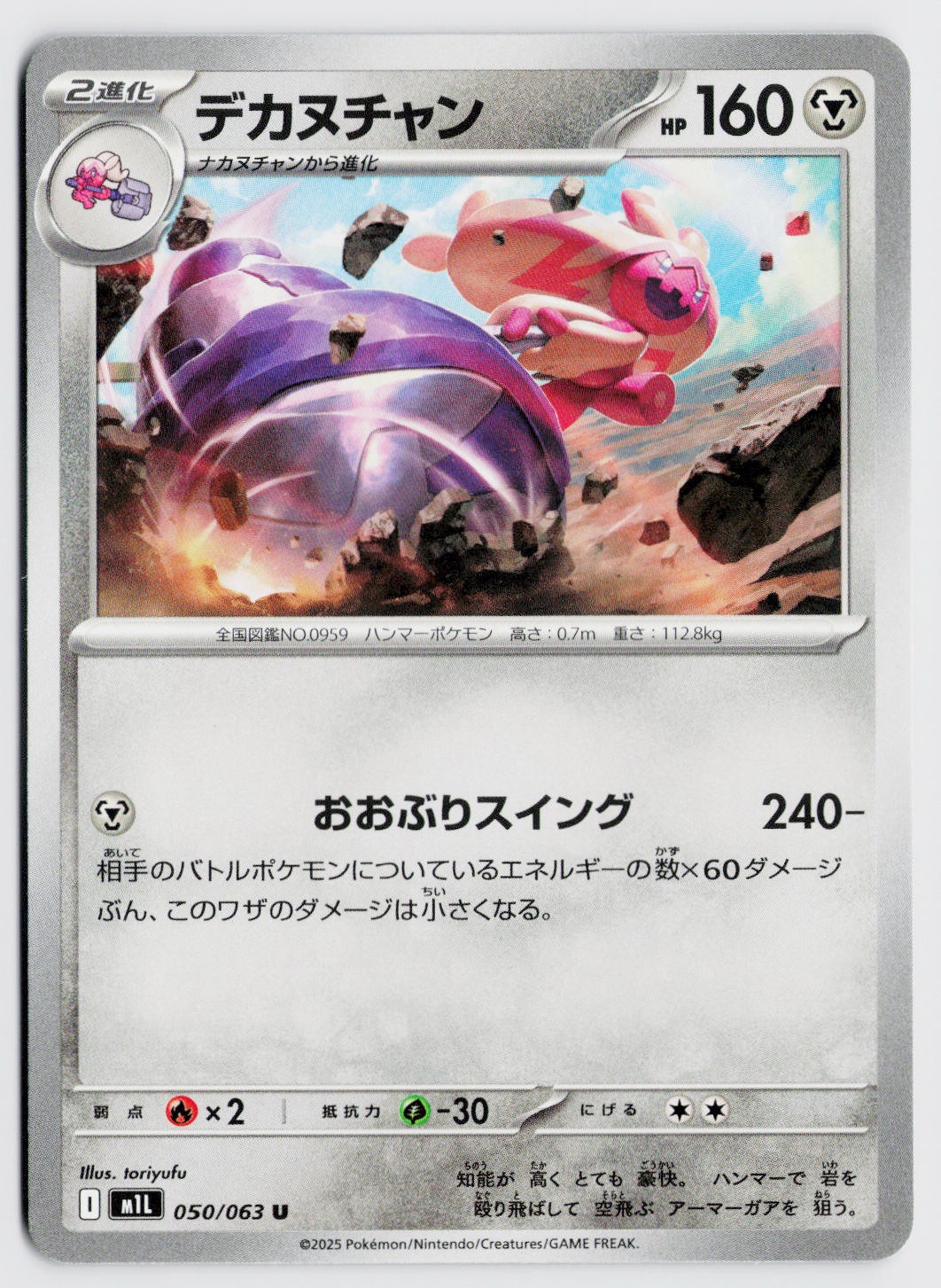 Tinkaton 050/063 - m1L: Mega Brave (Japanese) NM