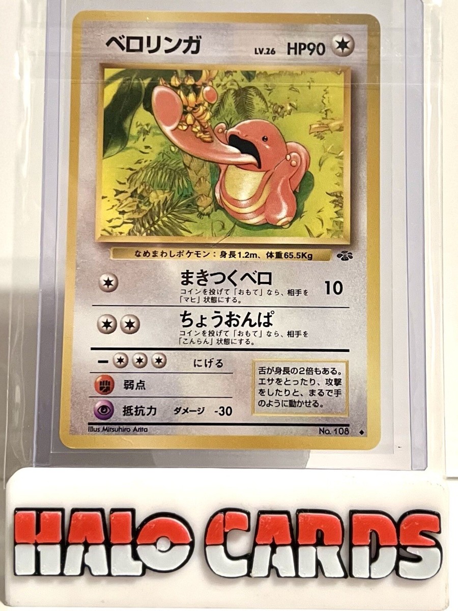 PACK FRESH Lickitung Pokemon Card Japanese Old Side 1996 No.108