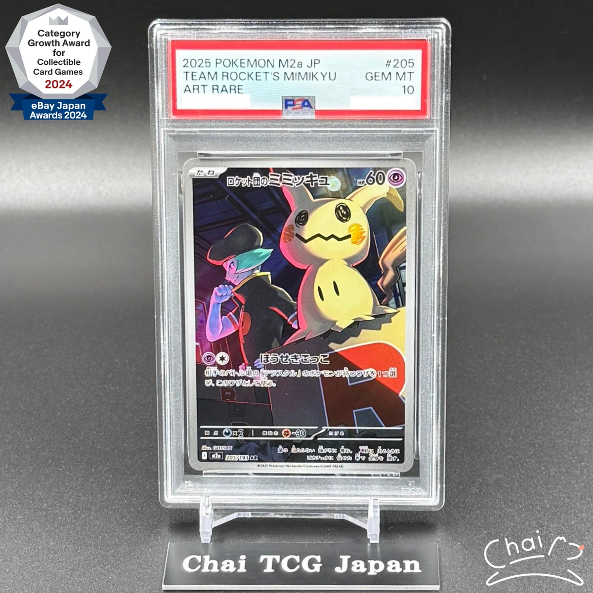 Pokémon TCG Professional Sports Authenticator (PSA) Grade 10