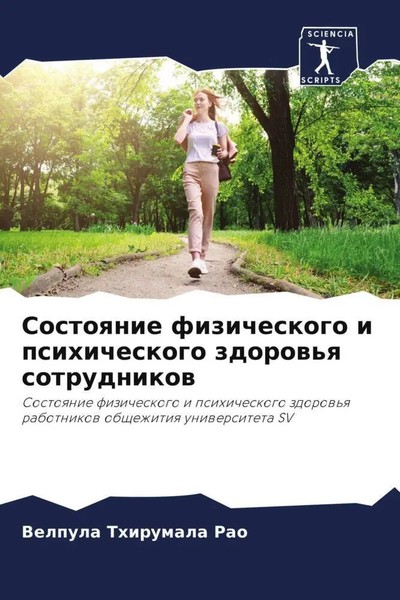 Sostoqnie Fizicheskogo I Psihicheskogo Zdorow'q Sotrudnikow Rao Taschenbuch 2023-image