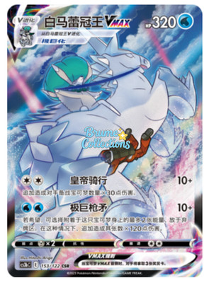 Pokémon TCG S-Chinese Ice Rider Calyrex VMAX CS3bC 153/122 CSR NM Holo Card