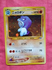  [NM] Poliwrath Pokemon Japanese 062 Neo Discovery Vintage Holo 