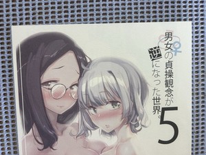 A World With Pure Men and Not Pure Women 5 Doujinshi Jake J9 Mature Adult Manga