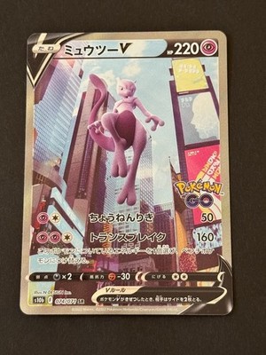 Pokemon Card Japanese Mewtwo V 074/071 SR SA S10b: Pokémon GO Holo
