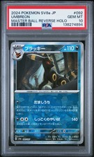 Umbreon (Master Ball Pattern) 092/187 Sv8a: Terastal Fest Ex Holo