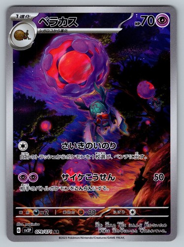 Rabsca 079/071 Near Mint Art Rare Snow Hazard Japanese Pokemon sv2P 2023