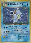 Dark Blastoise Lv.28 Holo No.009 Vintage Old Back Japanes Pokemon Card