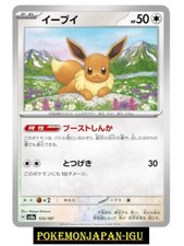 Eevee #125 Prices | Pokemon Japanese Terastal Festival | Pokemon Cards