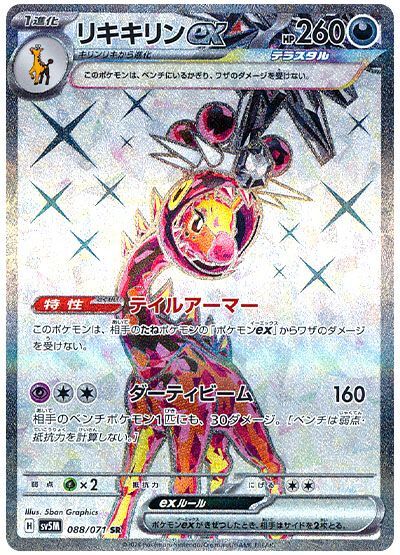 Farigiraf ex SR 088/071 Holo Cyber Judge sv5m 2024 Pokemon Farigiraf ex SR 088/071 Holo Cyber Judge sv5m 2024 Pokemon