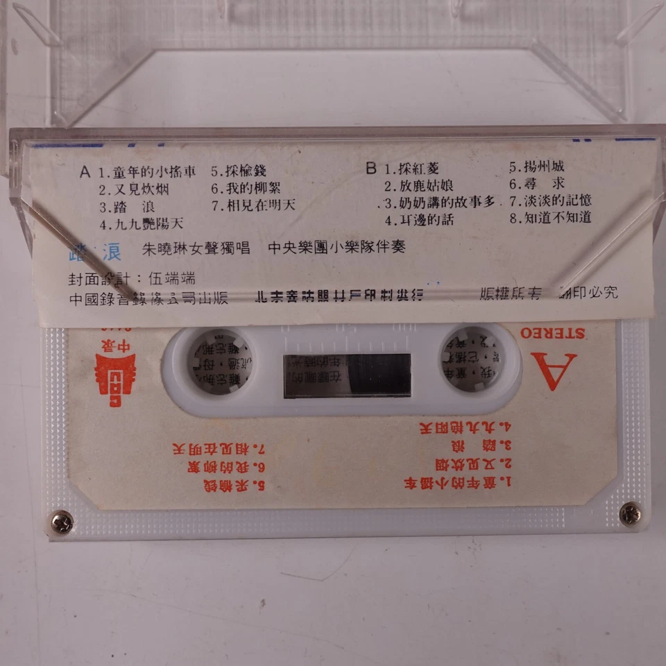 Talang Zhu Xiaolin Nushen Duchang (Cassette) - Image 2 of 2