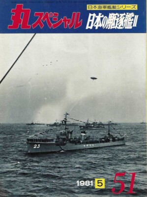 ☆maru☆ Maru Special #51 Japanese Naval Vessels Destroyers II | eBay
