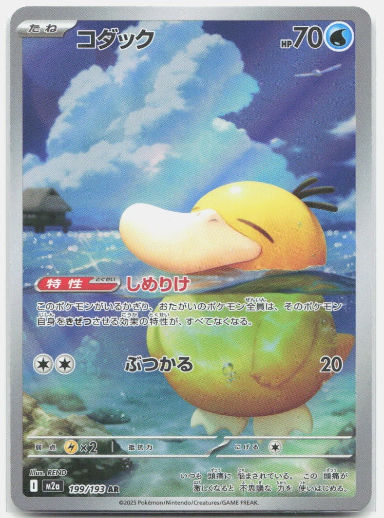 Pokemon Psyduck 199/193 LP AR MEGA Dream ex Japanese Holo