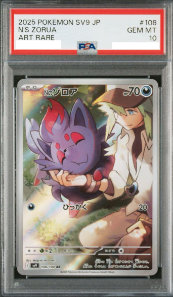 ゾロア AR PSA10 ZORUA PSA 10 N's Zorua/Zoroark ex SAR Battle Partners sv9 Pokemon