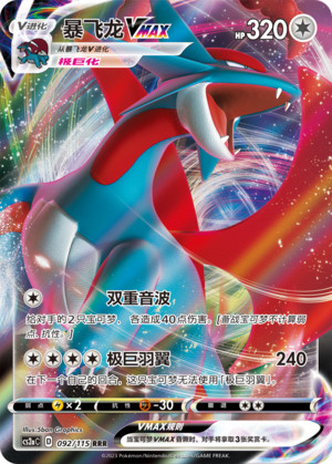 Salamence VMAX RRR Vivid Portrayals - Set A 092/115 NM